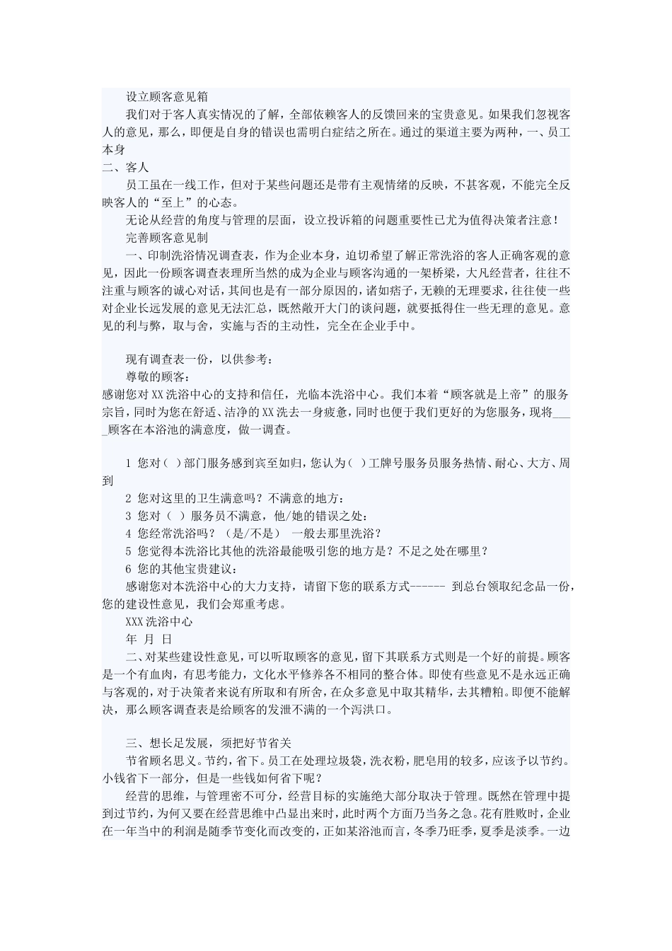 桑拿洗浴业营销策划_第2页