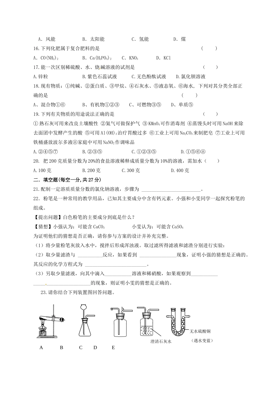 九年级化学第一次模拟考试试卷  新人教版试卷_第3页