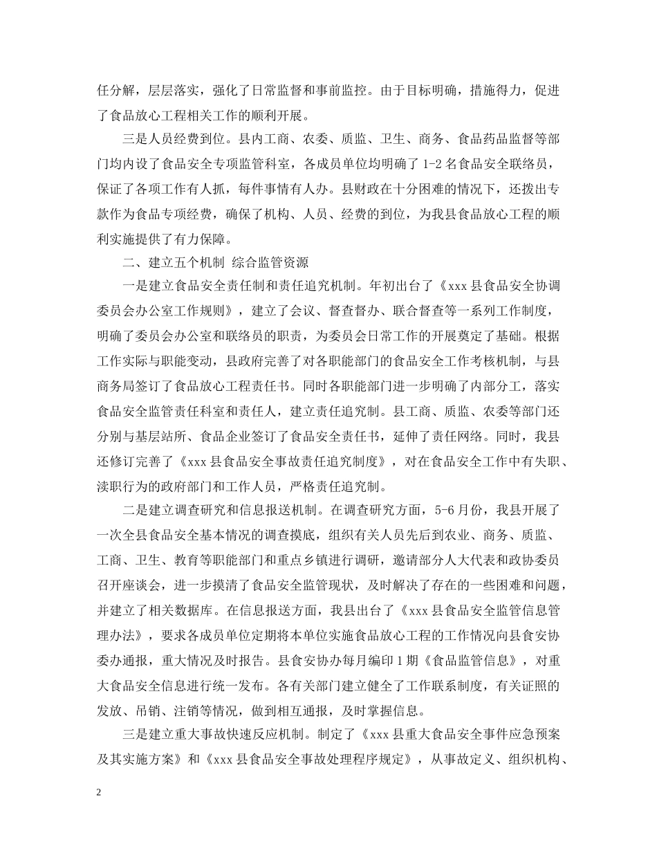 食品安全自查报告 _第2页