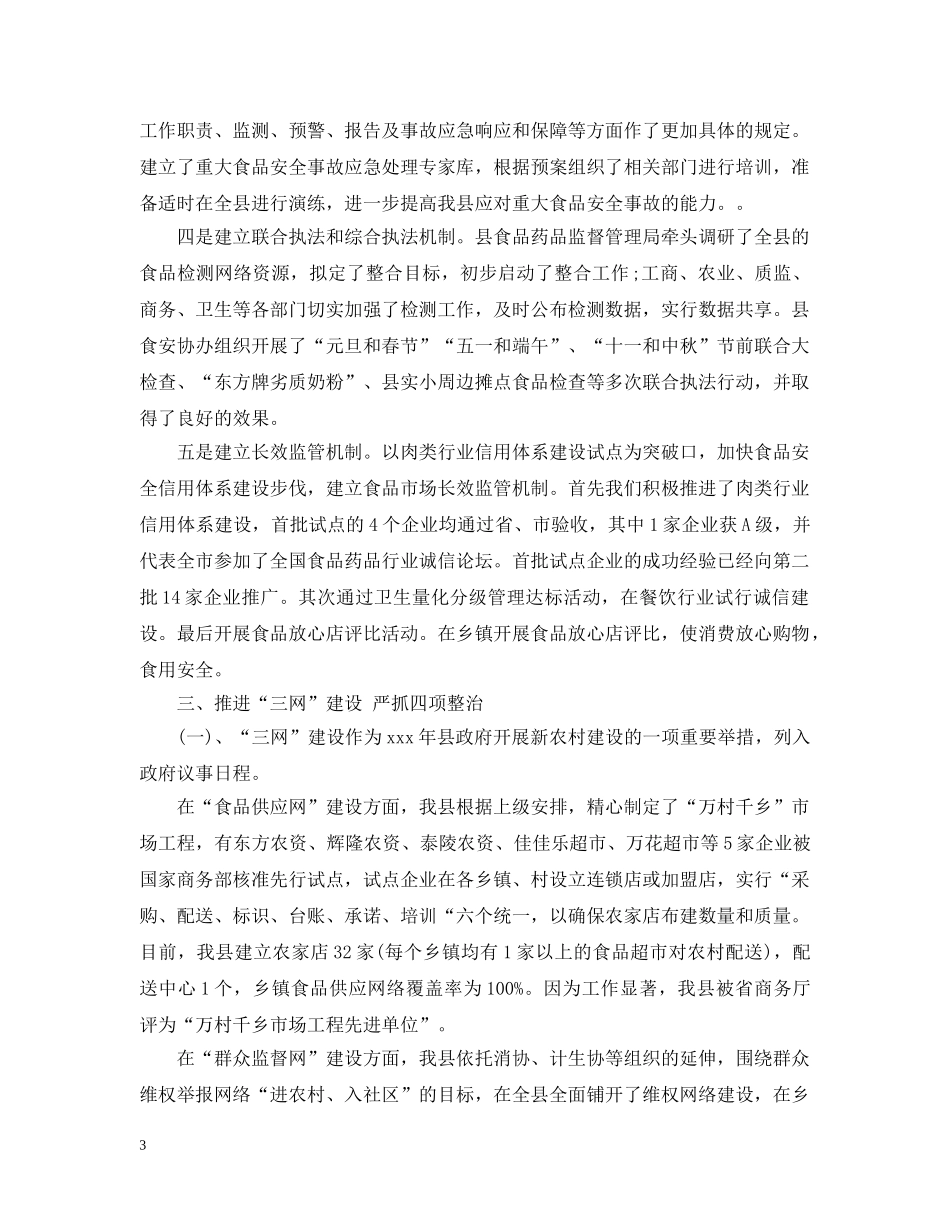 食品安全自查报告 _第3页