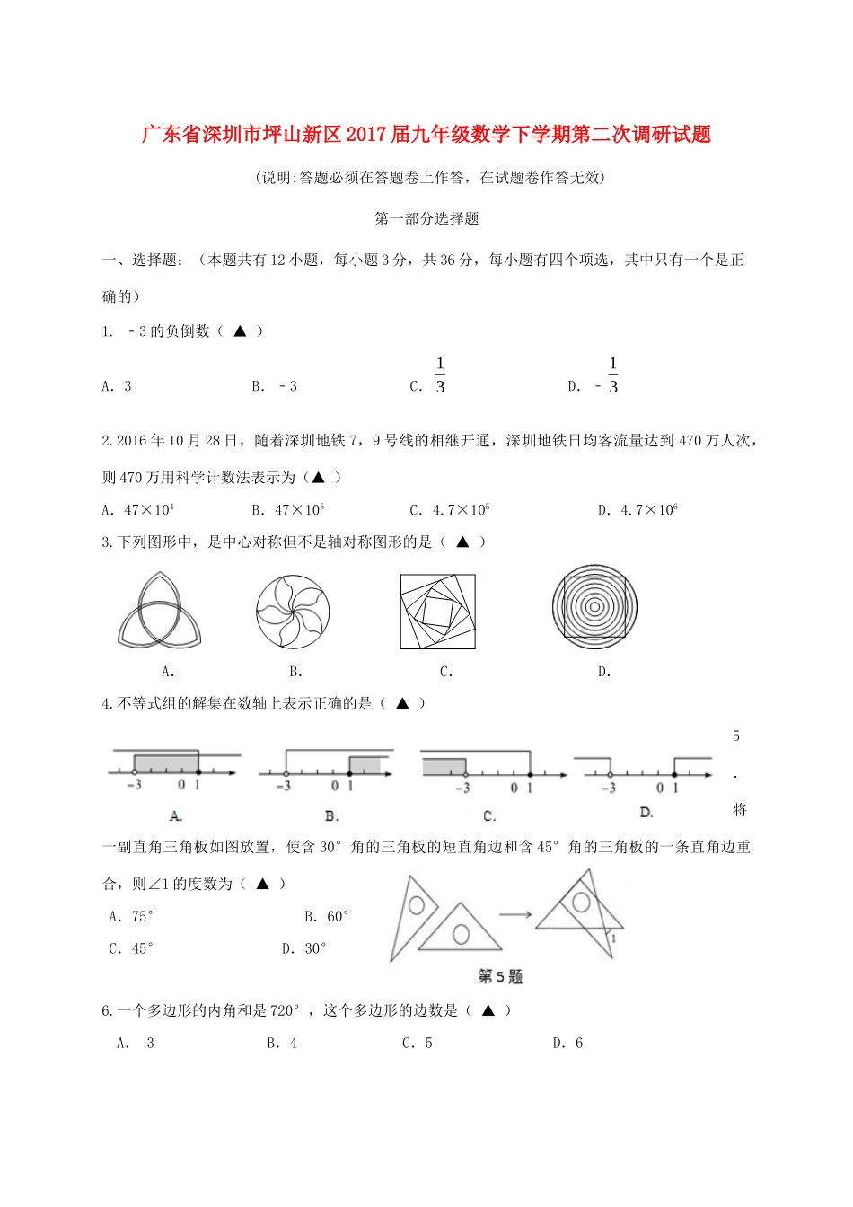 九年级数学下学期第二次调研试卷_第1页