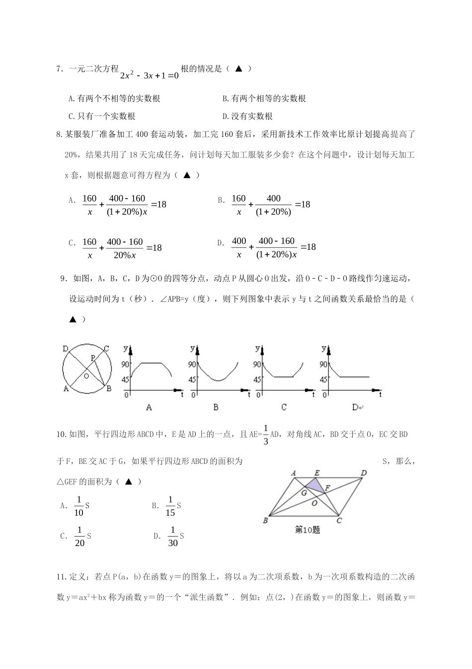 九年级数学下学期第二次调研试卷_第2页