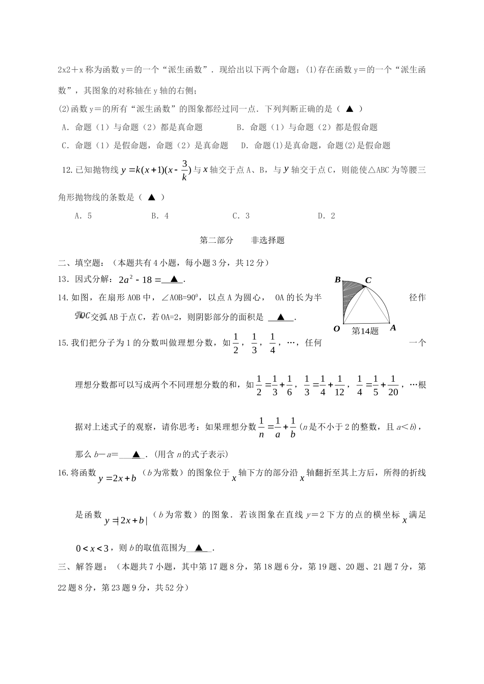 九年级数学下学期第二次调研试卷_第3页