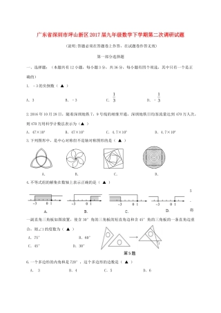 九年级数学下学期第二次调研试卷