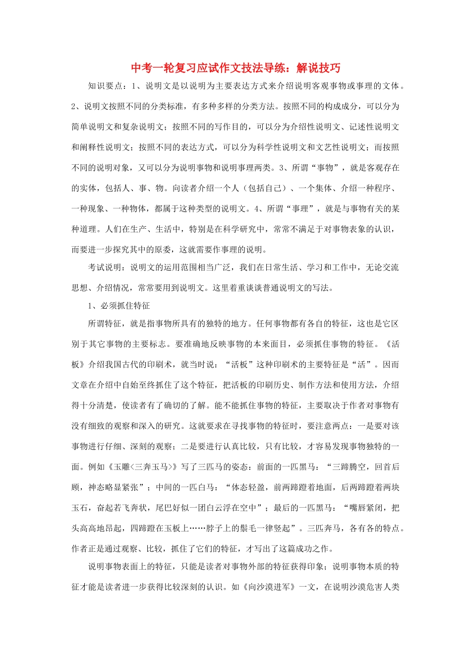 中考语文一轮复习应试作文技法导练 解说技巧试卷_第1页