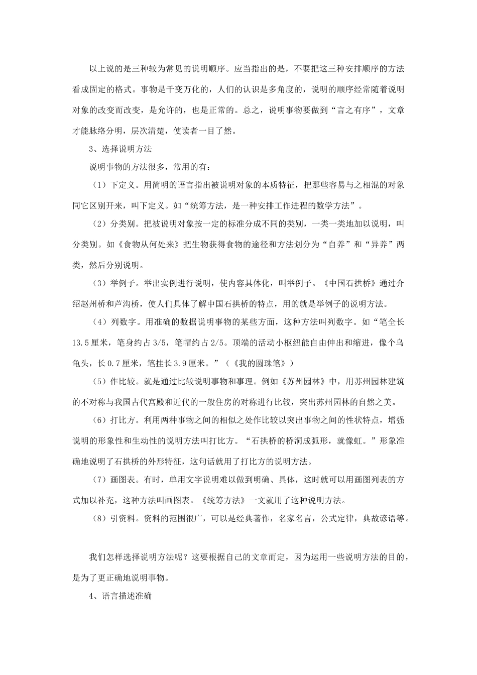 中考语文一轮复习应试作文技法导练 解说技巧试卷_第3页