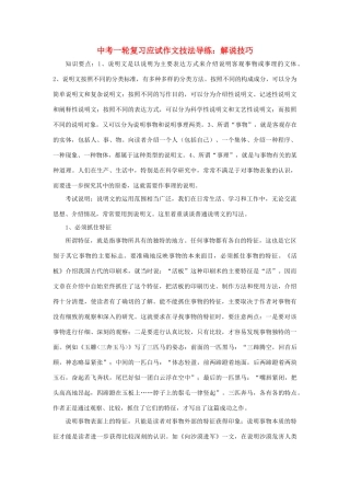 中考语文一轮复习应试作文技法导练 解说技巧试卷