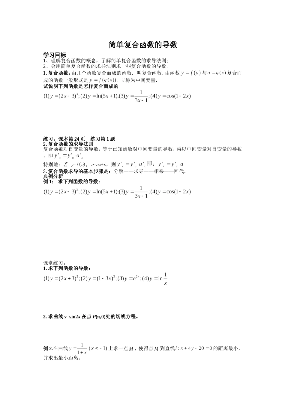 1.2.3简单复合函数的导数_第1页