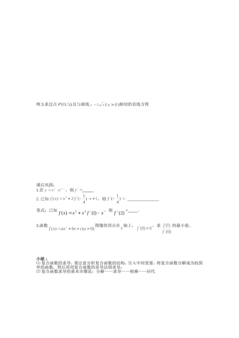 1.2.3简单复合函数的导数_第2页