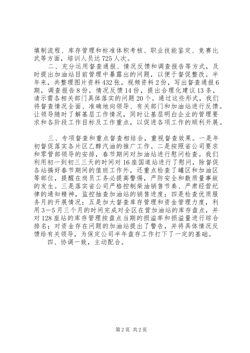 农村调查队上半年工作总结 _第2页