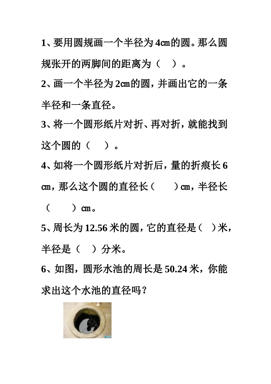 圆的面积周长_第1页