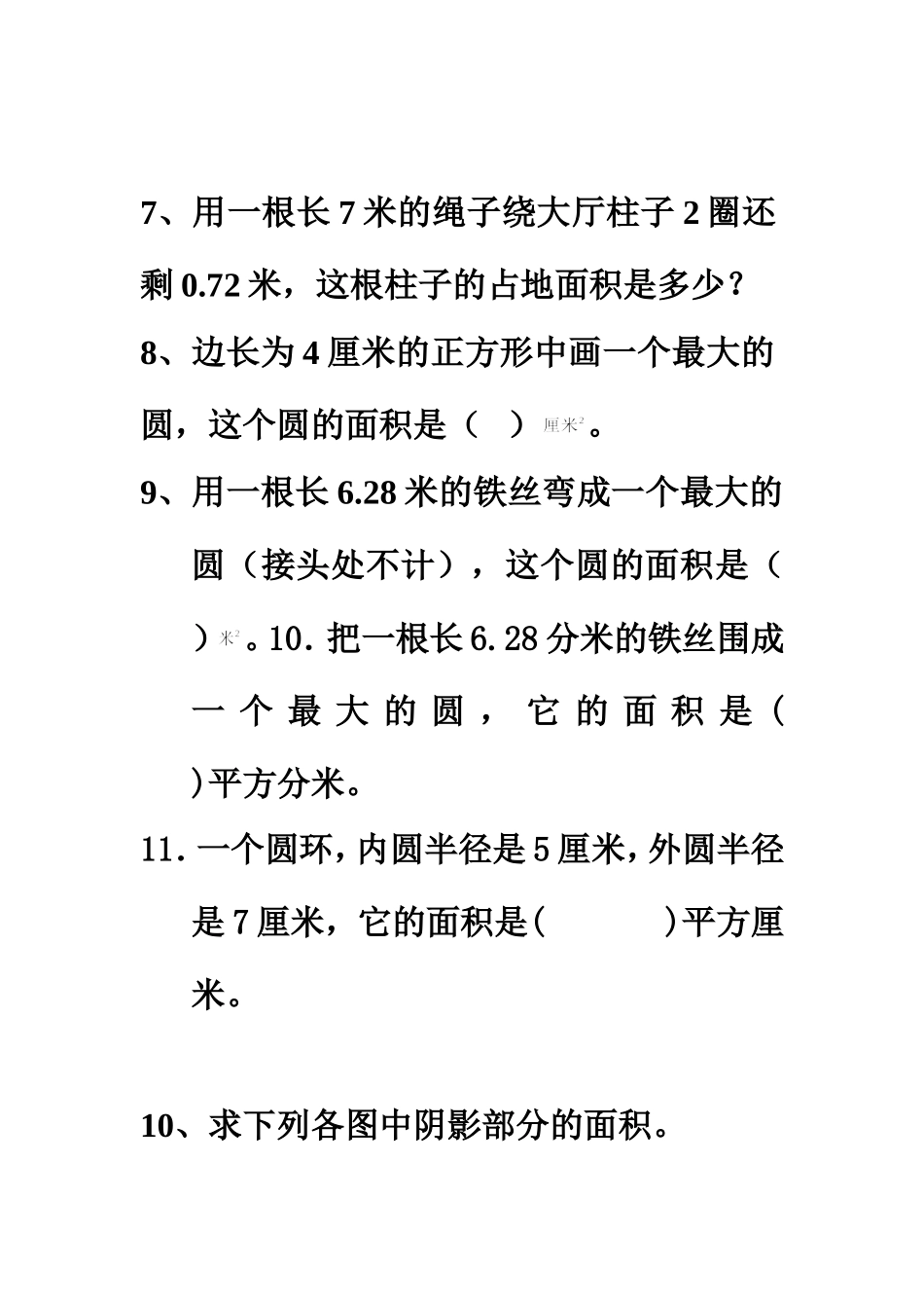 圆的面积周长_第2页