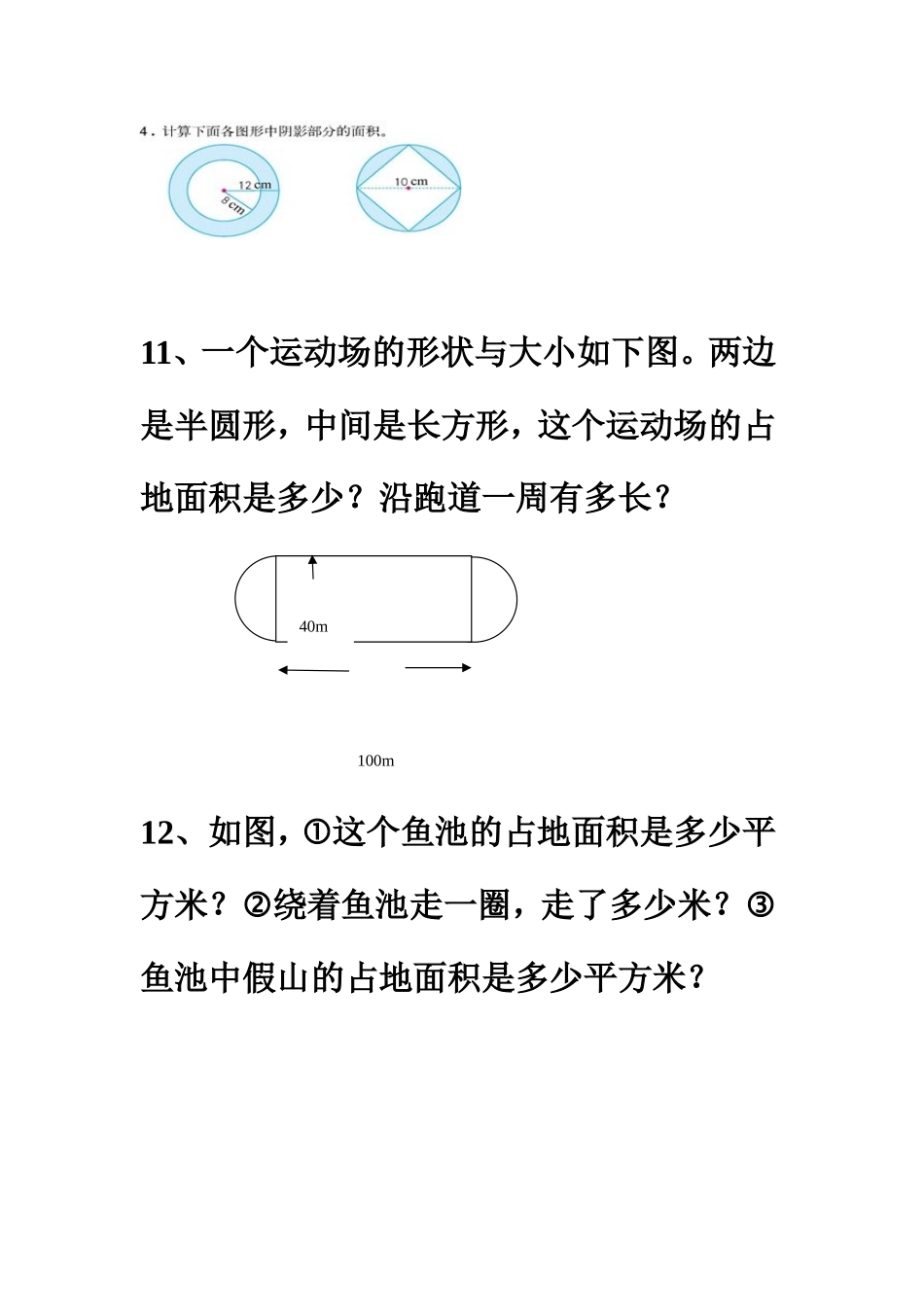 圆的面积周长_第3页