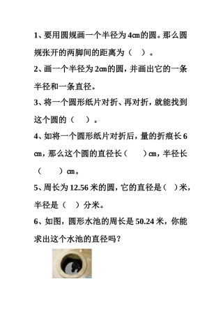 圆的面积周长