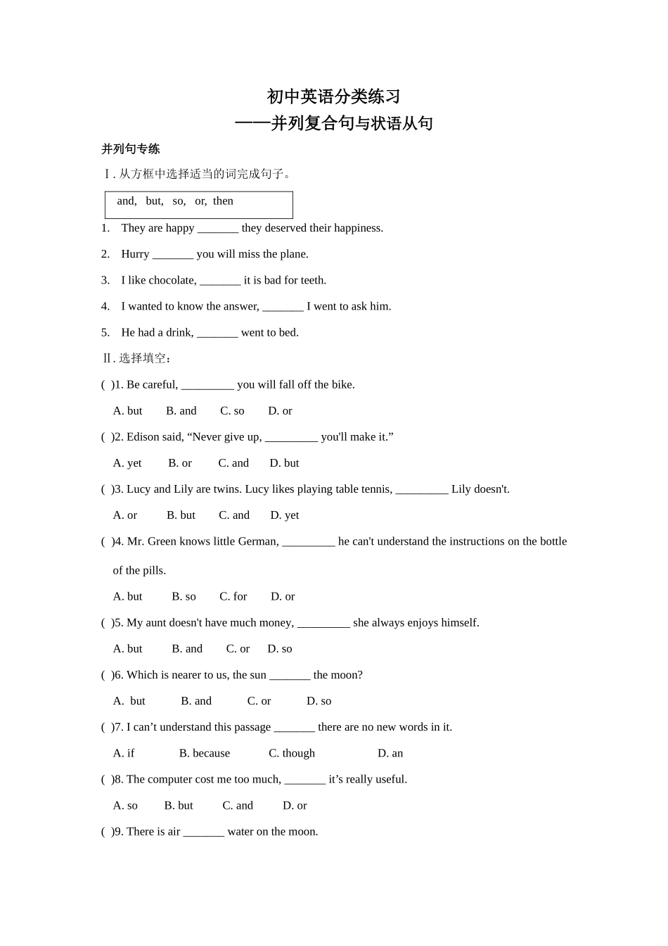中考英语并列复合句与状语从句试卷新人教版试卷_第1页