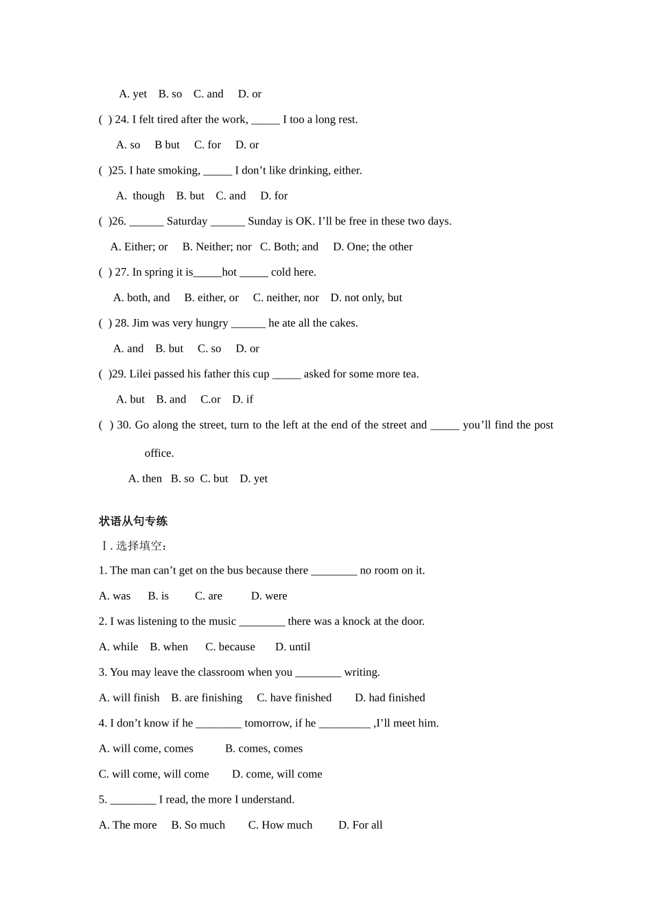 中考英语并列复合句与状语从句试卷新人教版试卷_第3页