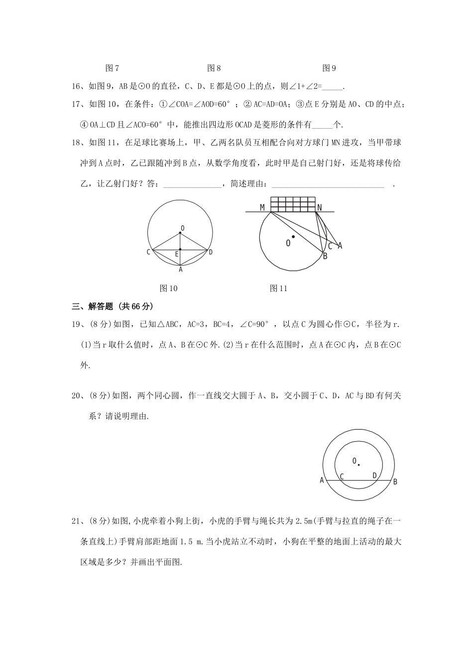 九年级数学 圆的有关性质试卷 人教新课标版试卷_第3页