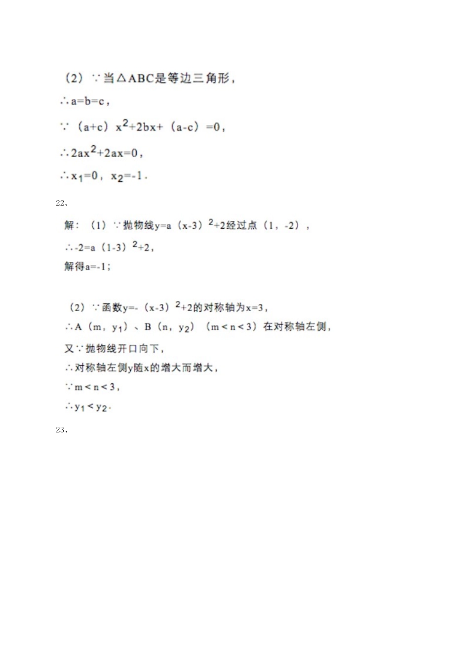 九年级数学上学期期中素质评价试卷答案 河北省唐山市路北区九年级数学上学期期中素质评价试卷(pdf)_第2页