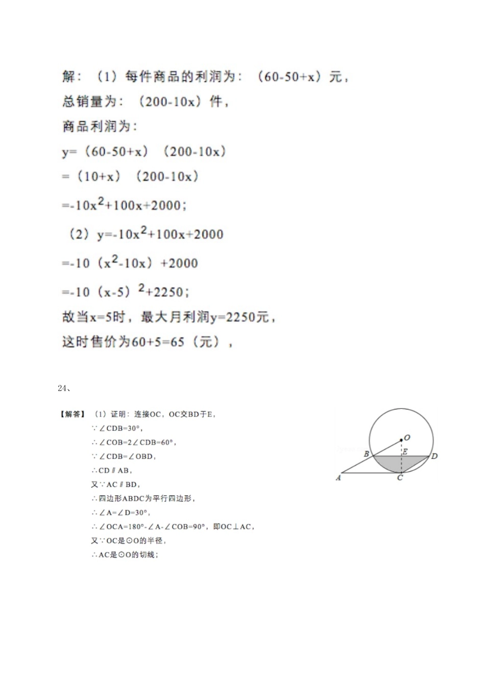 九年级数学上学期期中素质评价试卷答案 河北省唐山市路北区九年级数学上学期期中素质评价试卷(pdf)_第3页