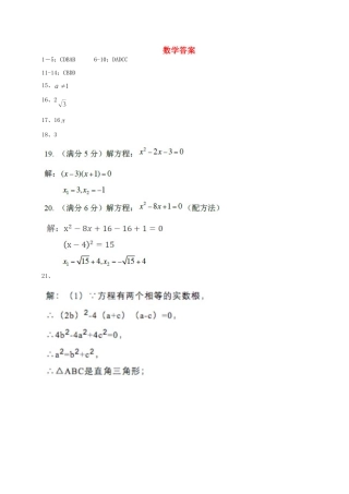 九年级数学上学期期中素质评价试卷答案 河北省唐山市路北区九年级数学上学期期中素质评价试卷(pdf)