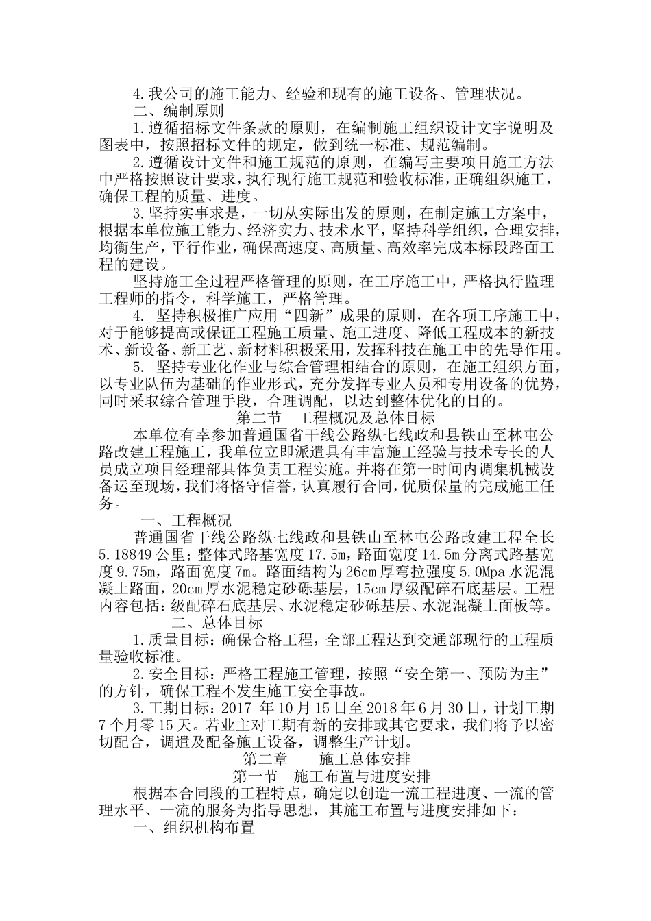 混凝土路面工程施工组织设计_第2页