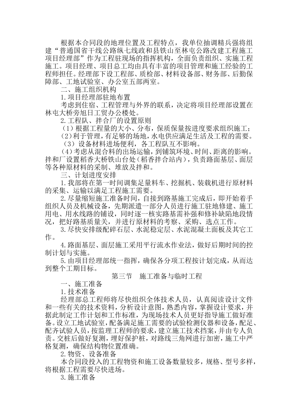 混凝土路面工程施工组织设计_第3页