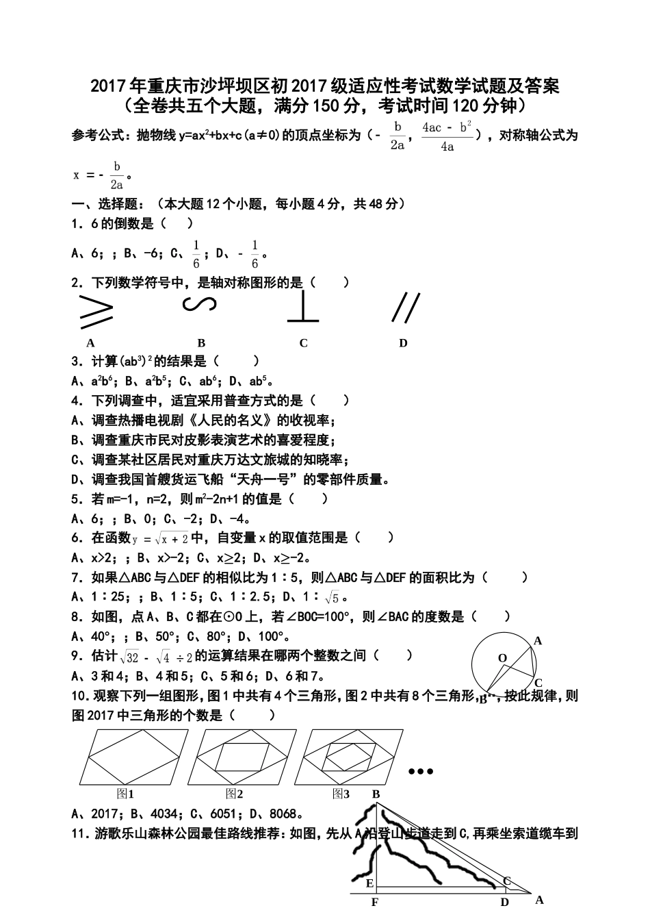 初三下适应性考试数学试题及答案_第1页
