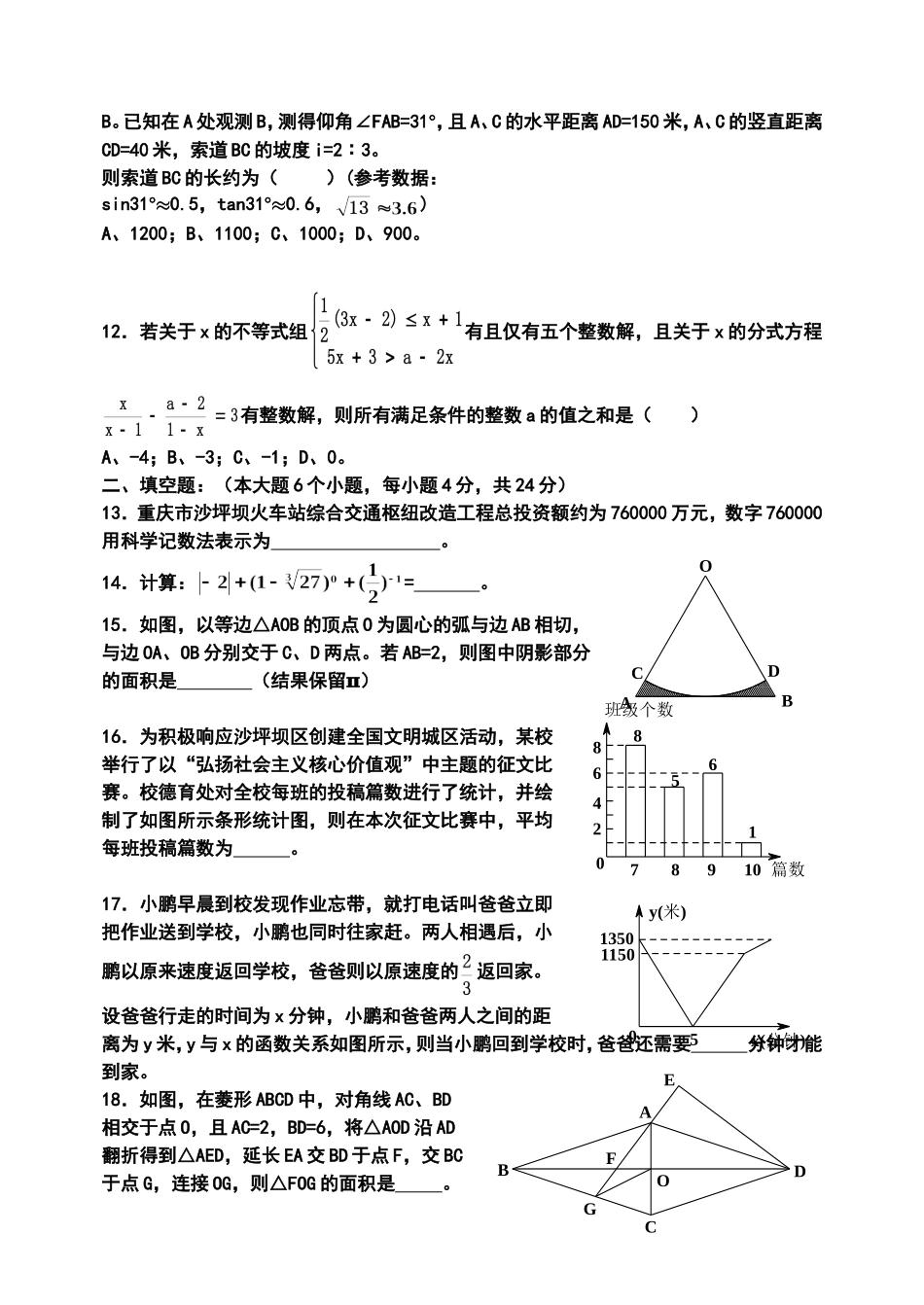 初三下适应性考试数学试题及答案_第2页