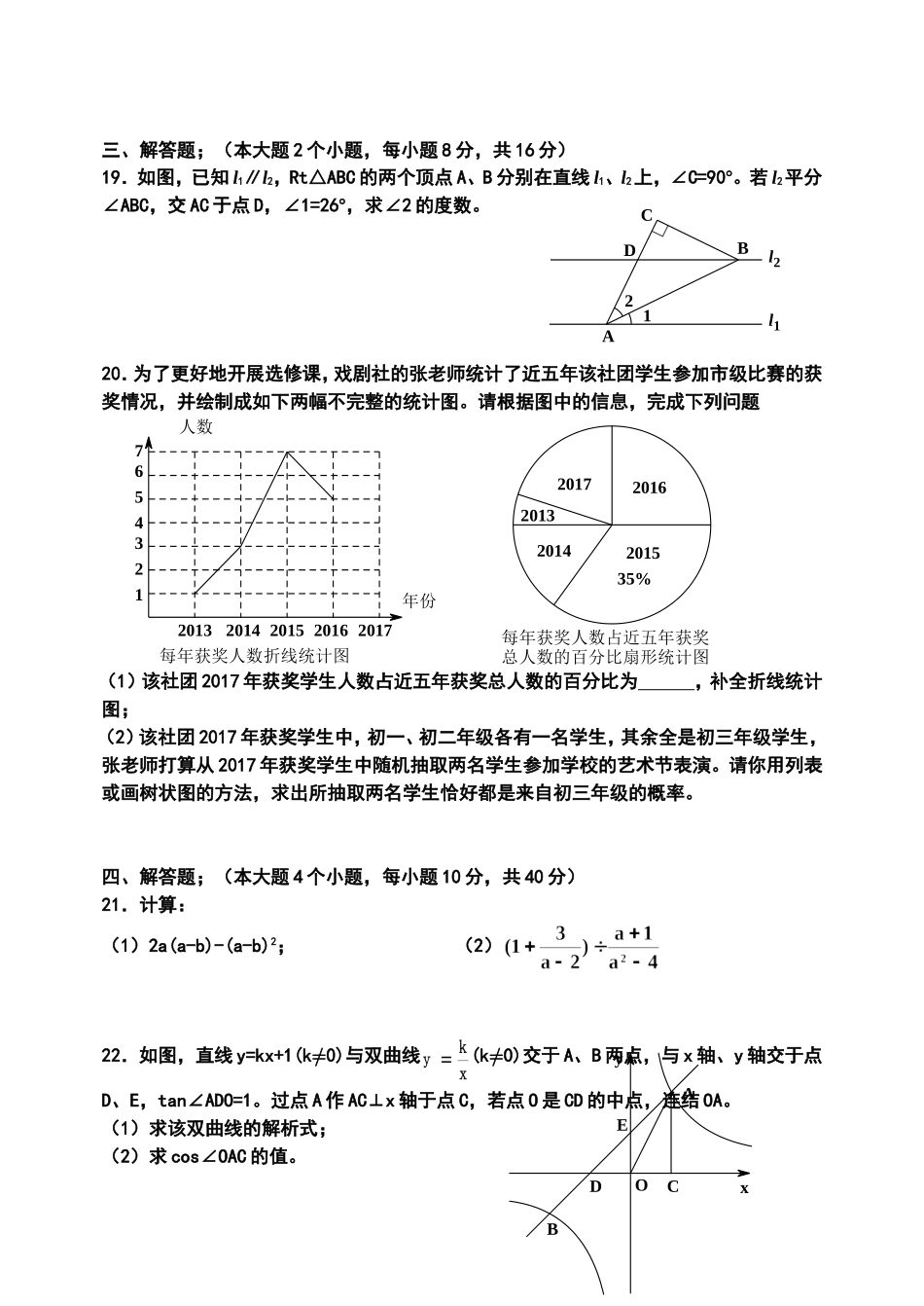 初三下适应性考试数学试题及答案_第3页