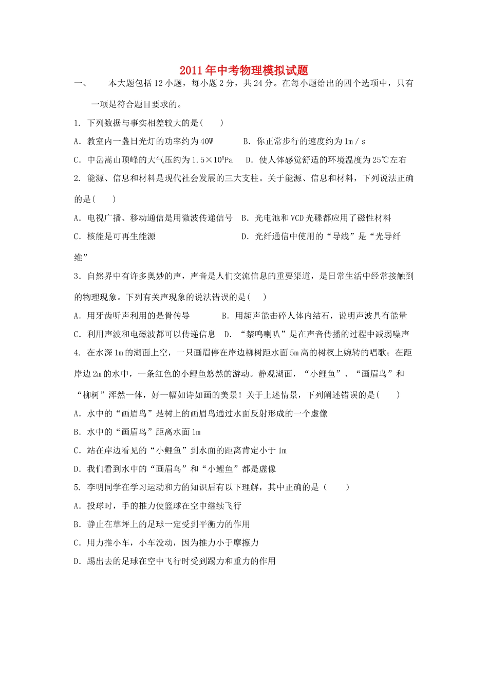 中考物理第三次模拟考试卷_第1页
