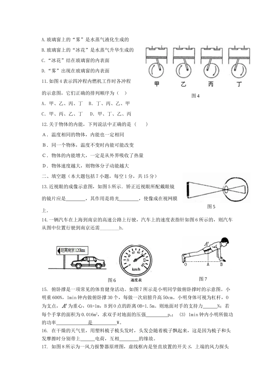 中考物理第三次模拟考试卷_第3页