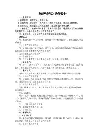 伯牙绝弦教学设计