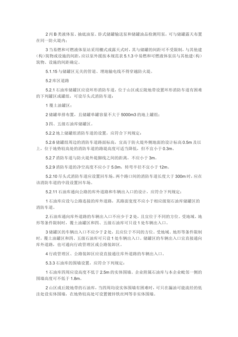 石油库设计规范GB50074-2014_第2页