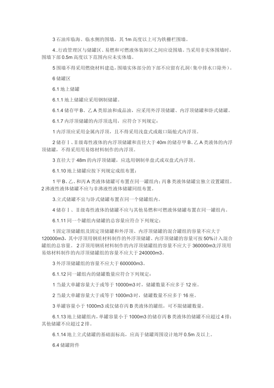 石油库设计规范GB50074-2014_第3页