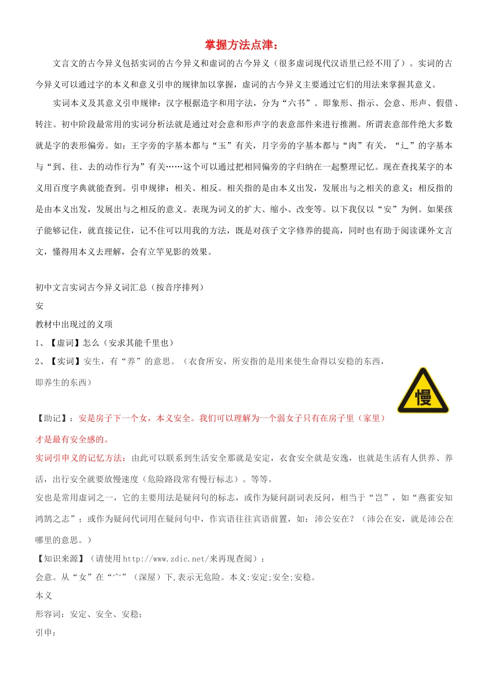 中考语文一轮复习 全六册文言实词及古今异义汇总试卷_第1页