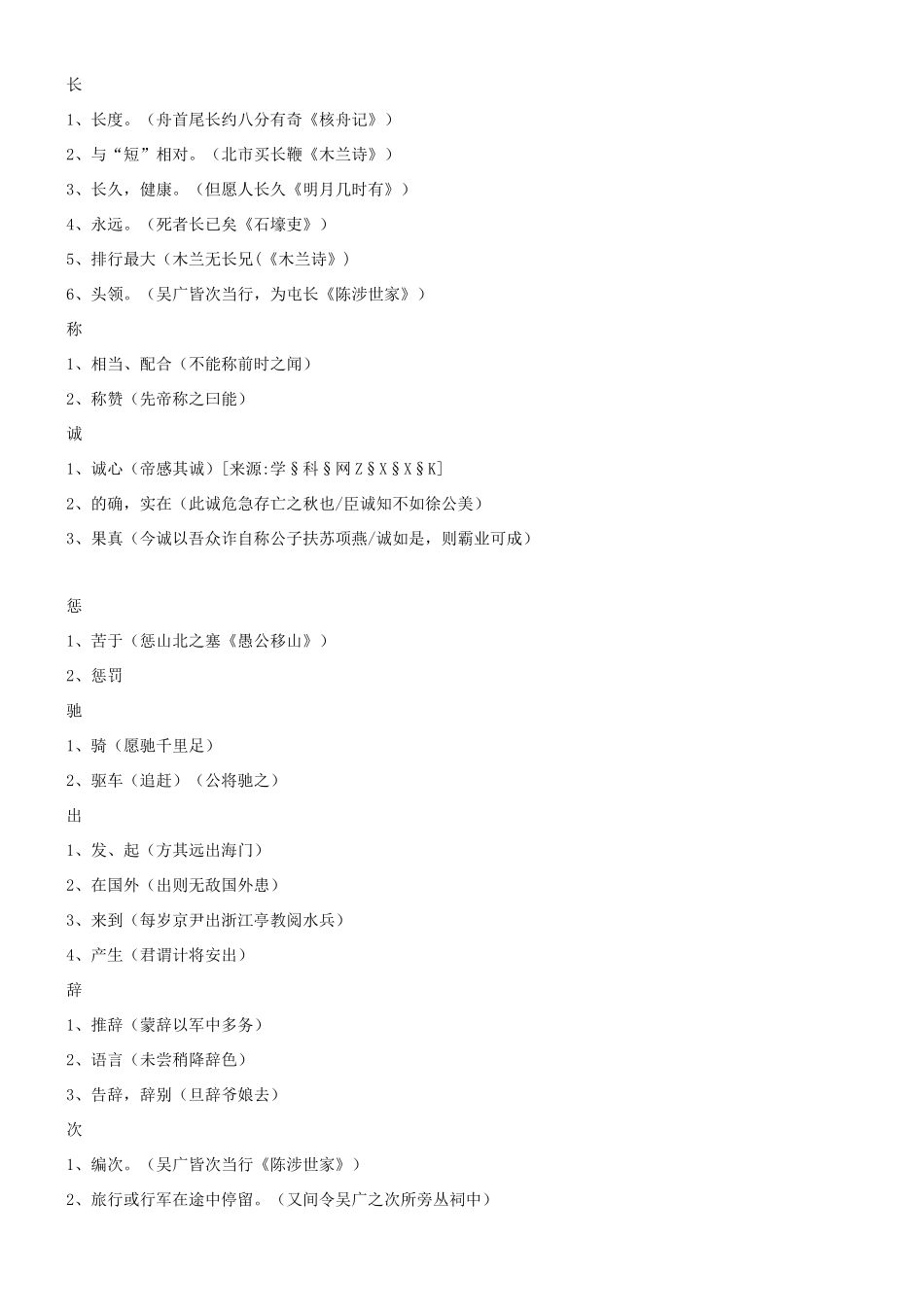 中考语文一轮复习 全六册文言实词及古今异义汇总试卷_第3页