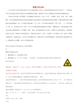 中考语文一轮复习 全六册文言实词及古今异义汇总试卷