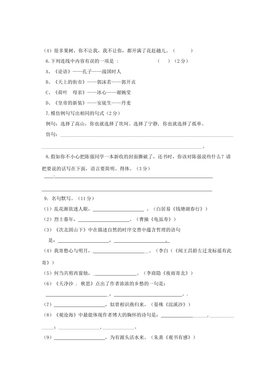 内蒙古赤峰市七年级语文下学期期末测试试题(无答案) 新人教版 试题_第2页