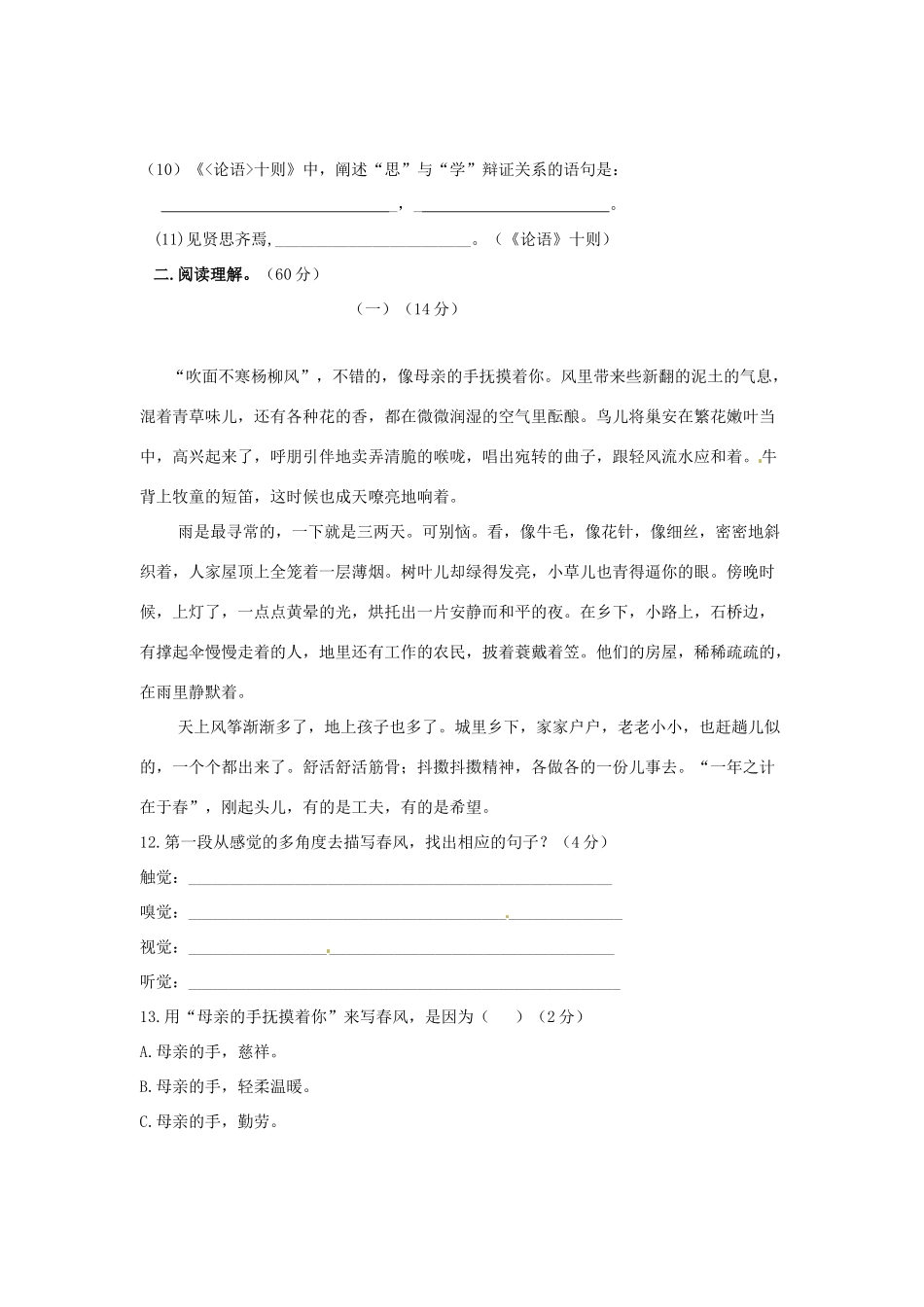 内蒙古赤峰市七年级语文下学期期末测试试题(无答案) 新人教版 试题_第3页