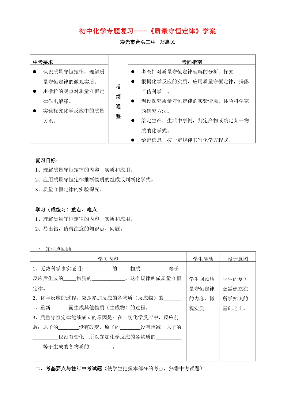 初三化学质量守恒定律专题复习 沪教版 试题_第1页