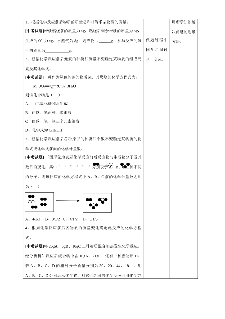 初三化学质量守恒定律专题复习 沪教版 试题_第3页