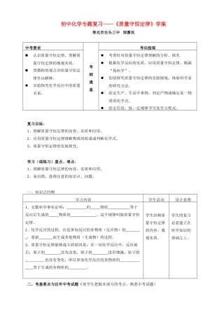 初三化学质量守恒定律专题复习 沪教版 试题