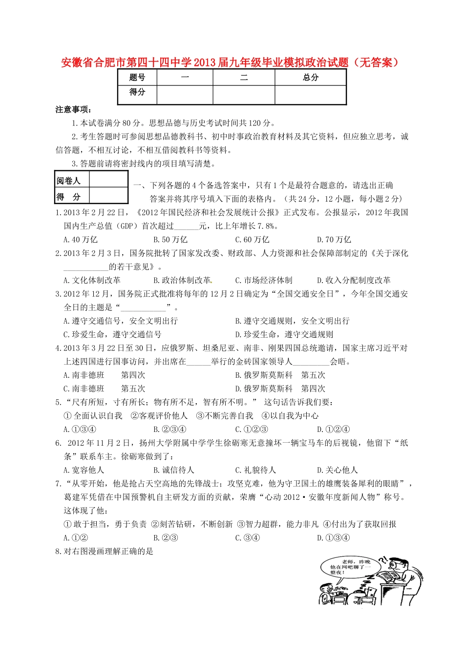 九年级政治毕业模拟试卷试卷_第1页