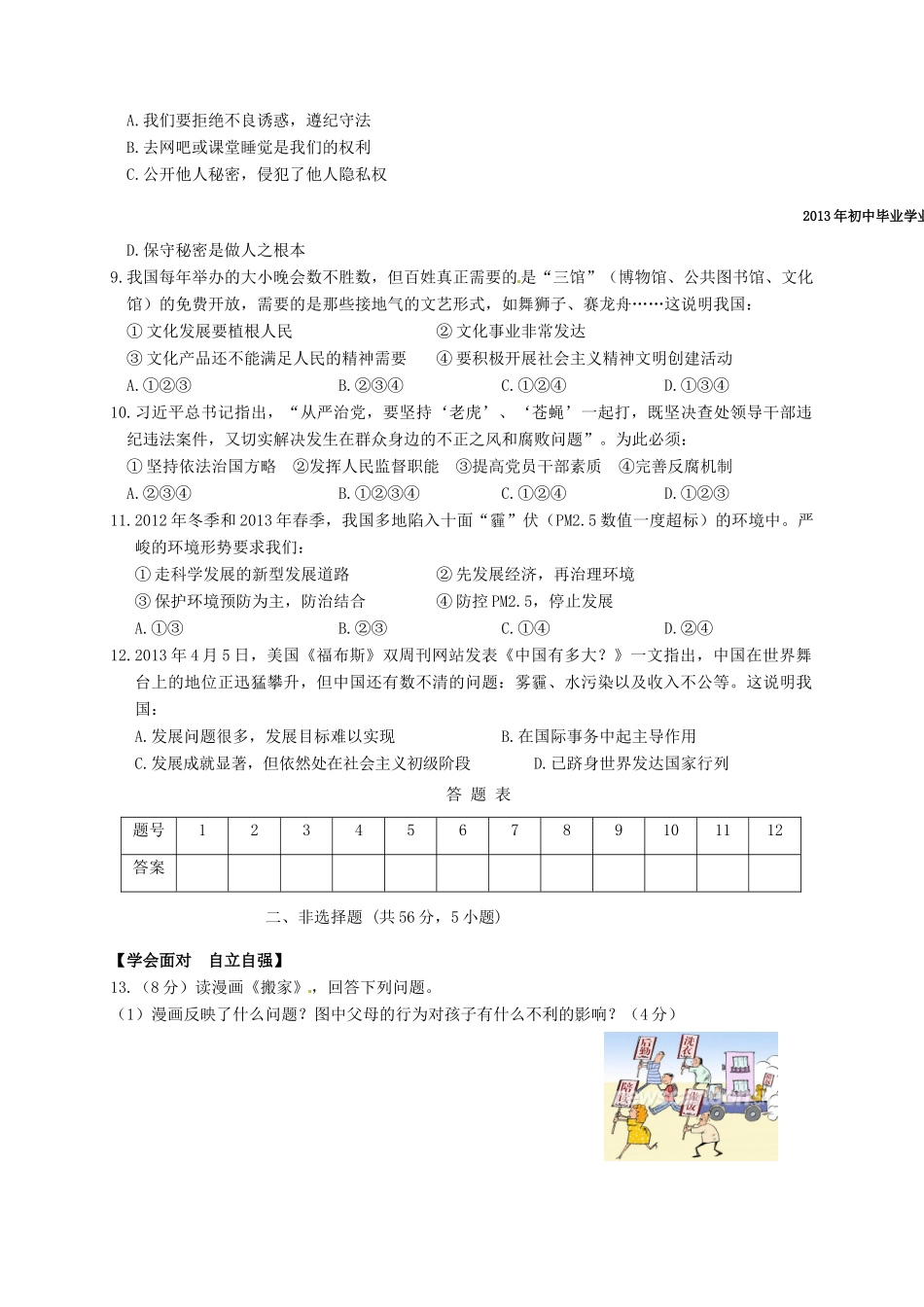 九年级政治毕业模拟试卷试卷_第2页