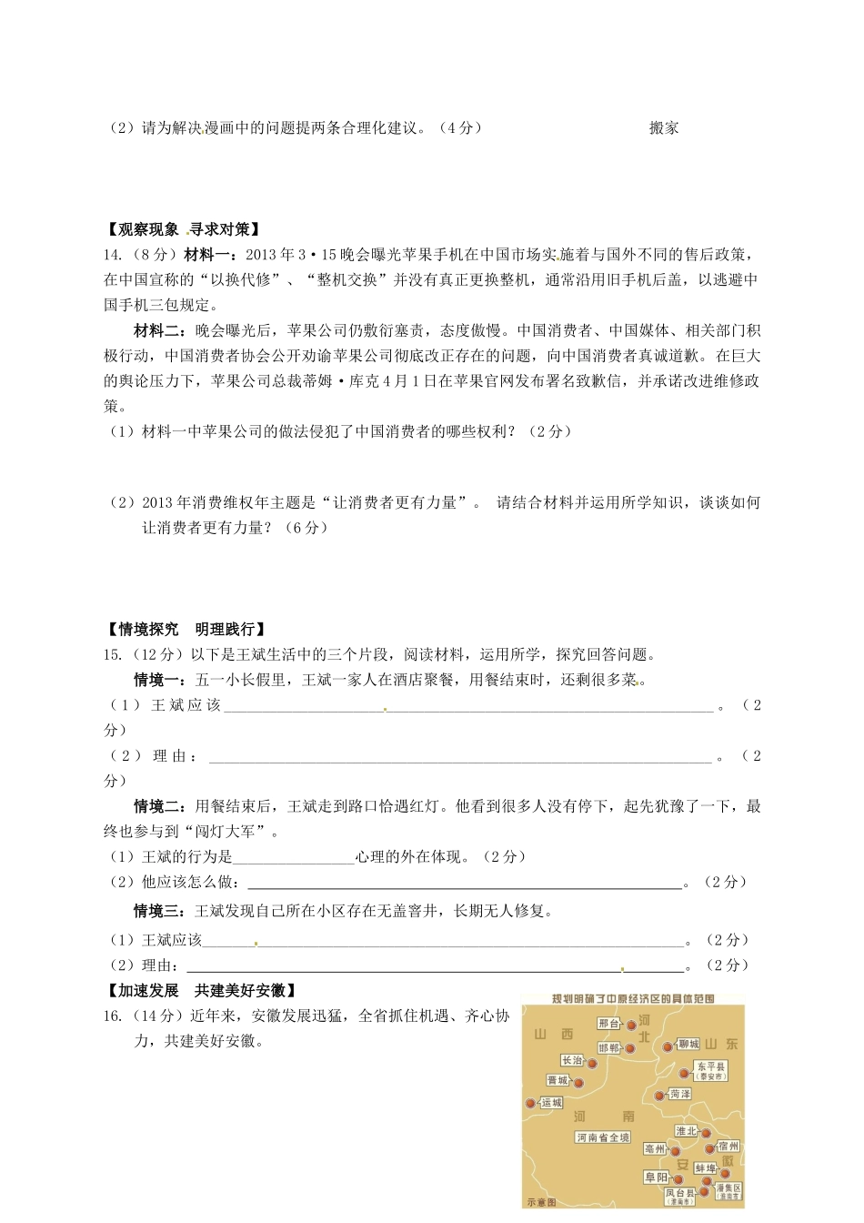 九年级政治毕业模拟试卷试卷_第3页