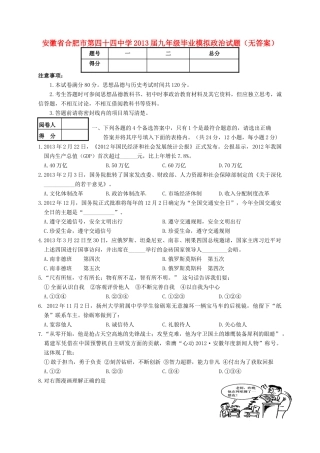 九年级政治毕业模拟试卷试卷