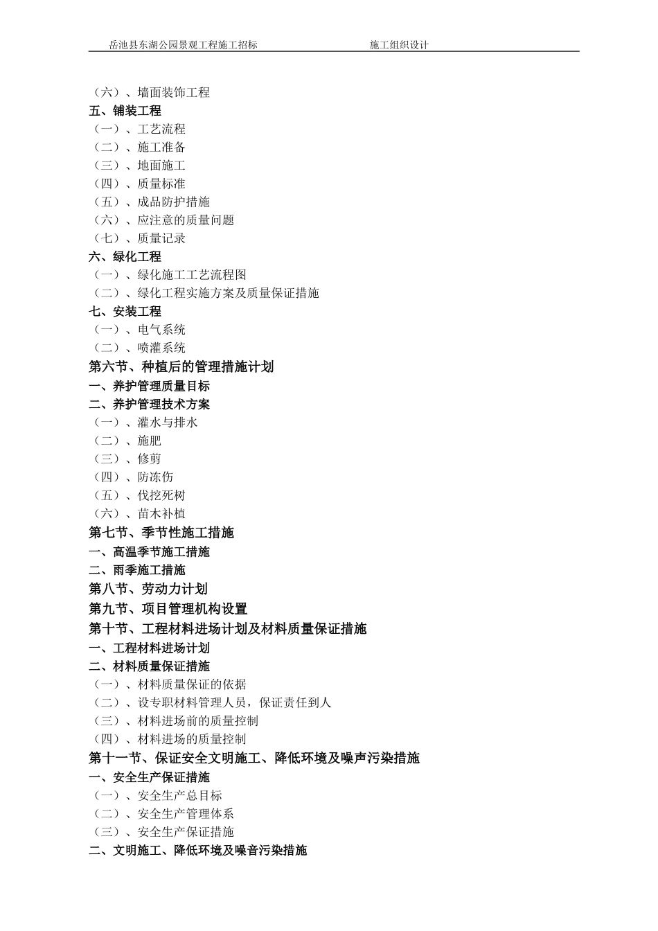 东湖公园景观工程施工组织设计方案(金达)_第2页