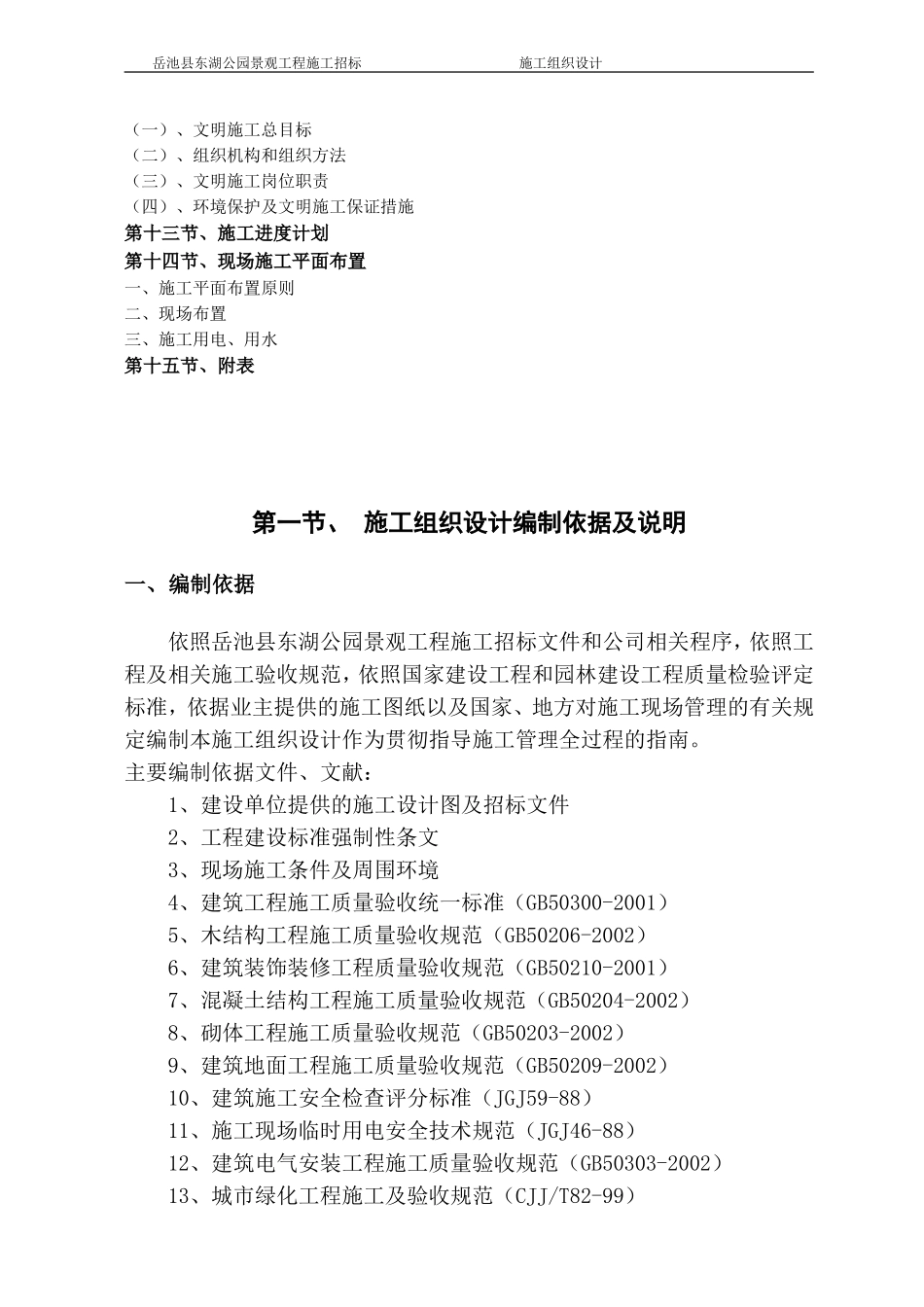东湖公园景观工程施工组织设计方案(金达)_第3页