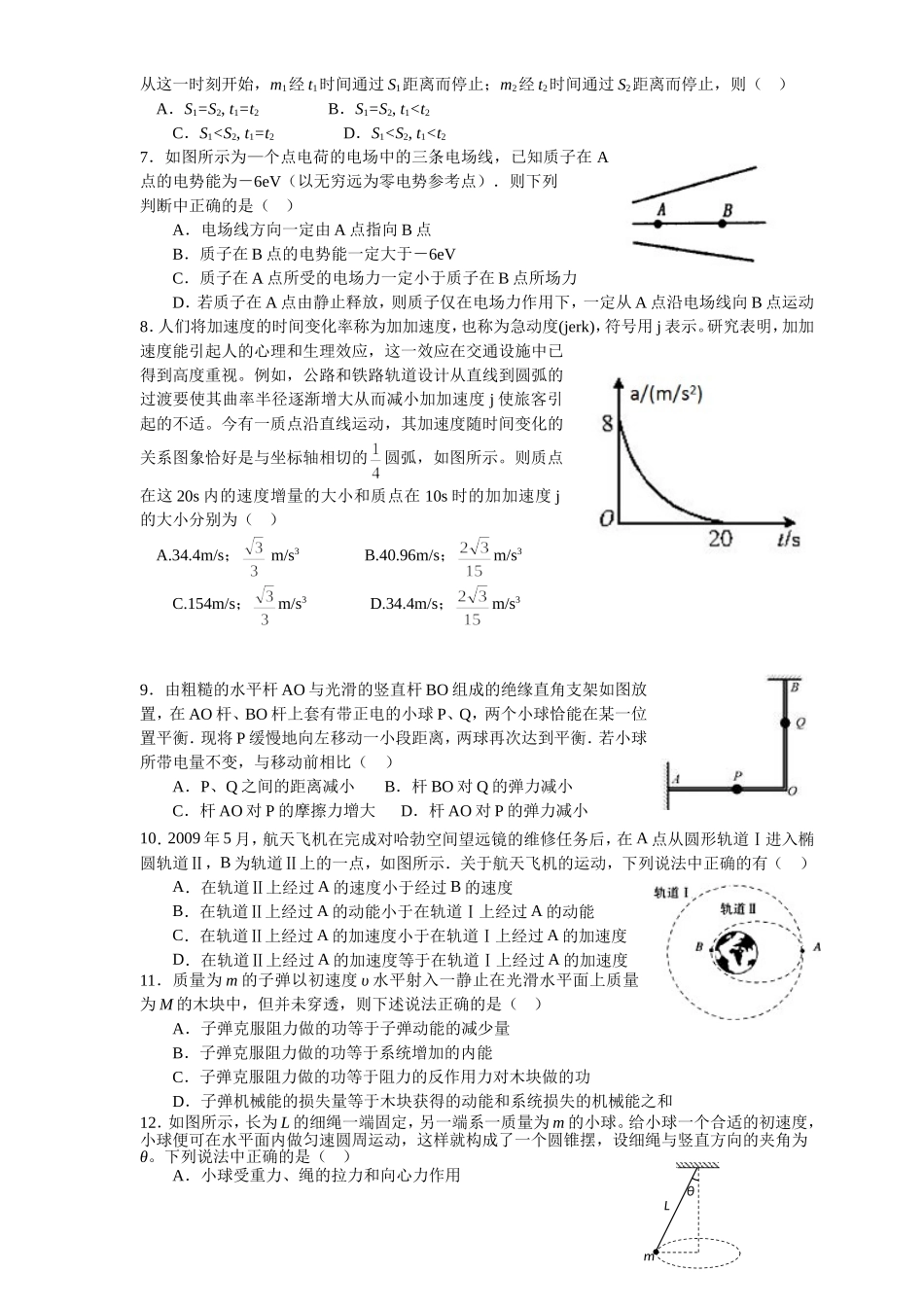 河南省郑州市第一中学2017届高三上学期期中考试物理试题_第2页