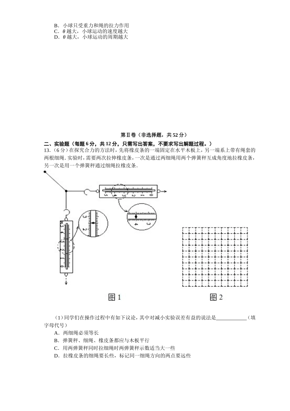 河南省郑州市第一中学2017届高三上学期期中考试物理试题_第3页